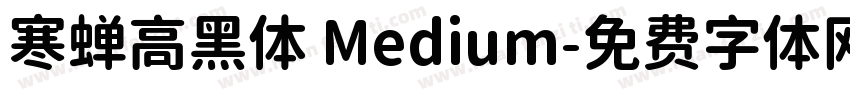 寒蝉高黑体 Medium字体转换